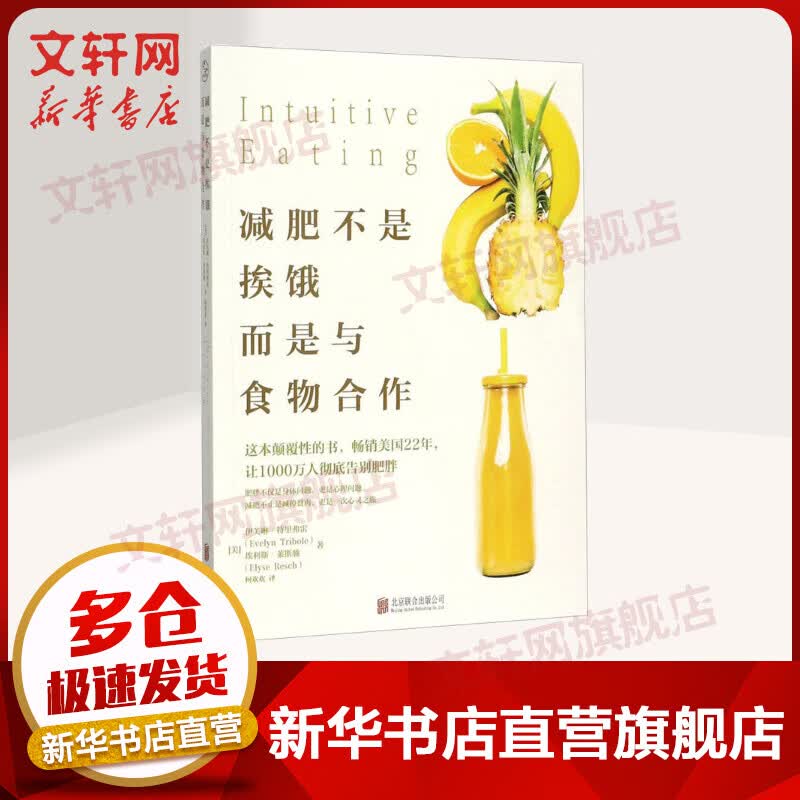 减肥不是挨饿，而是与食物合作