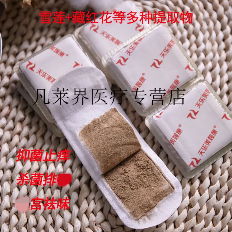 药房直售 天乐美媛康雪莲贴护垫排i毒女性私密修护养宫贴 一盒/2片装