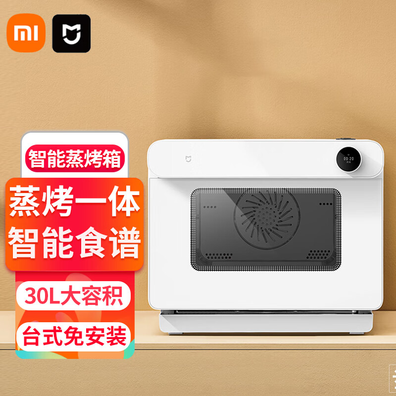 蒸烤烘炸炖一体机米家app 小爱同学智能操控 小米米家智能蒸烤箱30l
