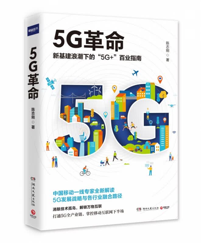 5G革命