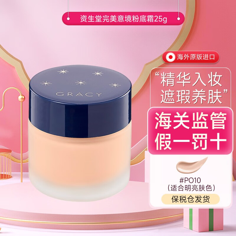 日本资生堂完美意境integrate粉底液遮瑕持久滋润不卡粉 #po10(白皮选