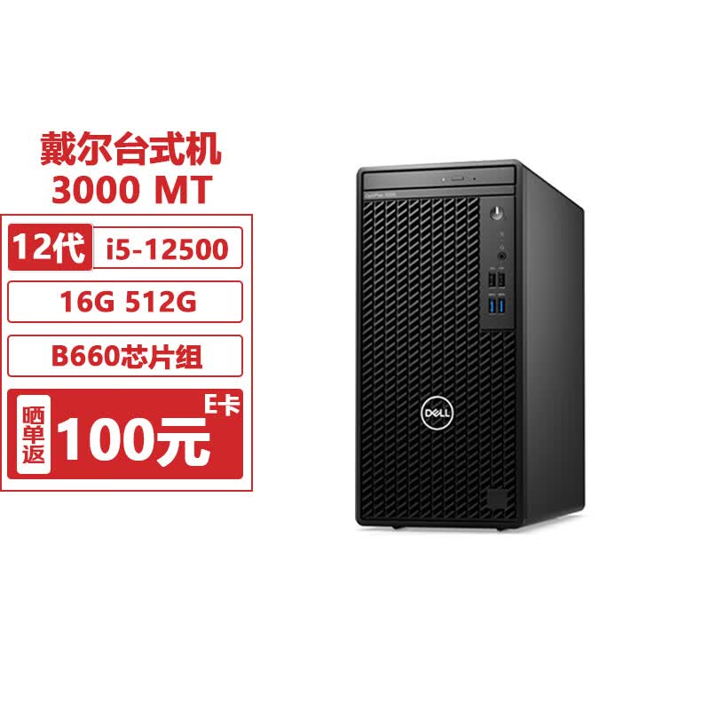 DELL Optiplex 3000 MT 3090 i5 12500 16G 512SSD dell-optiplex-3000-mt-3090-i5-12500-16g-512ssd