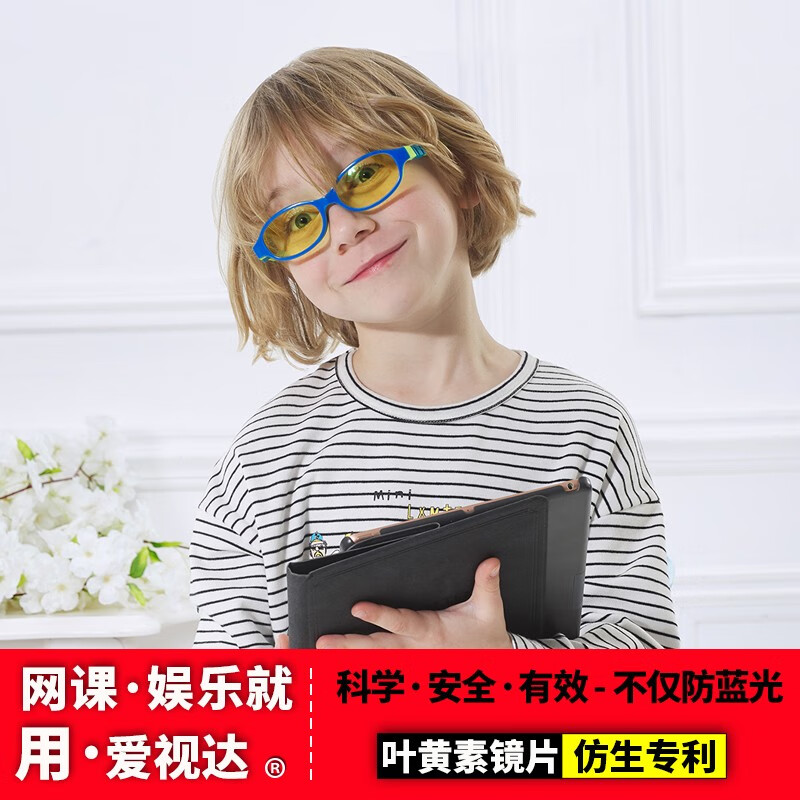 儿童网课 蓝光眼镜护目镜娱乐S系列专业版护目眼镜·爱视达叶黄素镜片（注入式专利）防蓝光眼镜防辐射眼镜 青草绿(3-8岁)S48G 0度无度数款