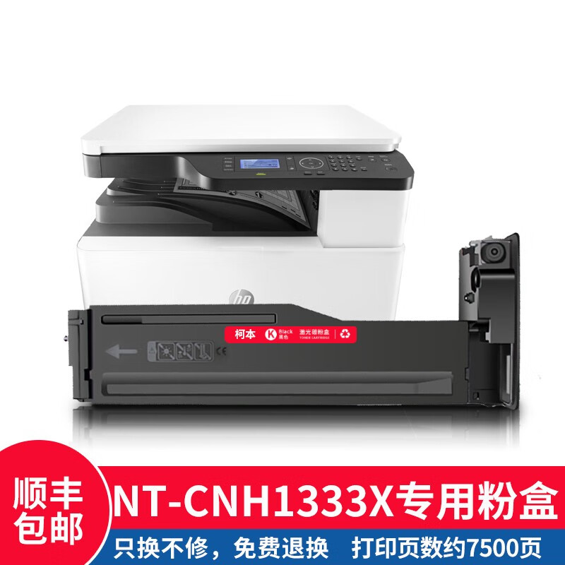 柯本适用惠普nt-cnh1333x硒鼓hp 437dn 437nda 439n打印机粉盒墨盒