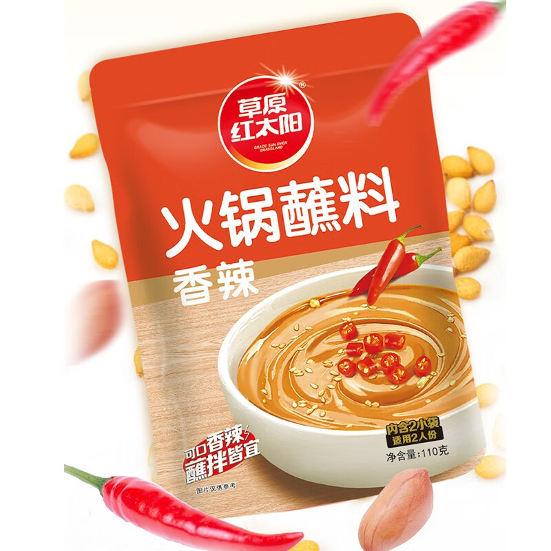 草原红太阳 火锅蘸料110g*6老北京火锅酱料底料芝麻酱小包装组合 【70%选择】原味*3+香辣*3