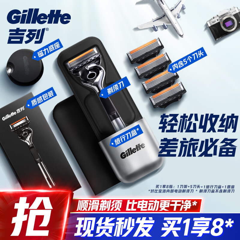 吉列剃须刀手动刮胡刀片5层锋隐5致顺引力盒旅行款七夕礼物送男友
