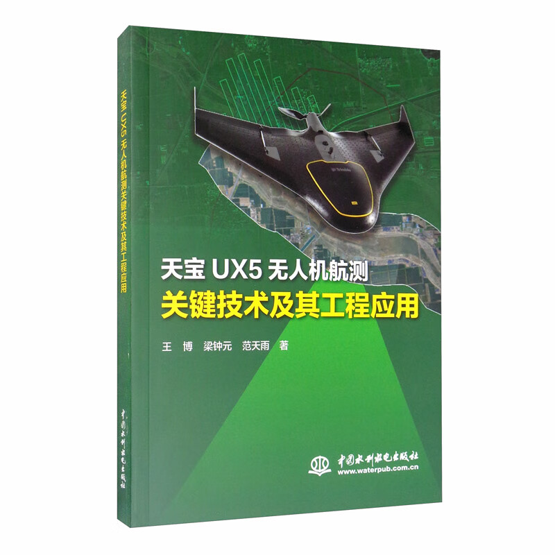 天宝UX5无人机航测关键技术及其工程应用
