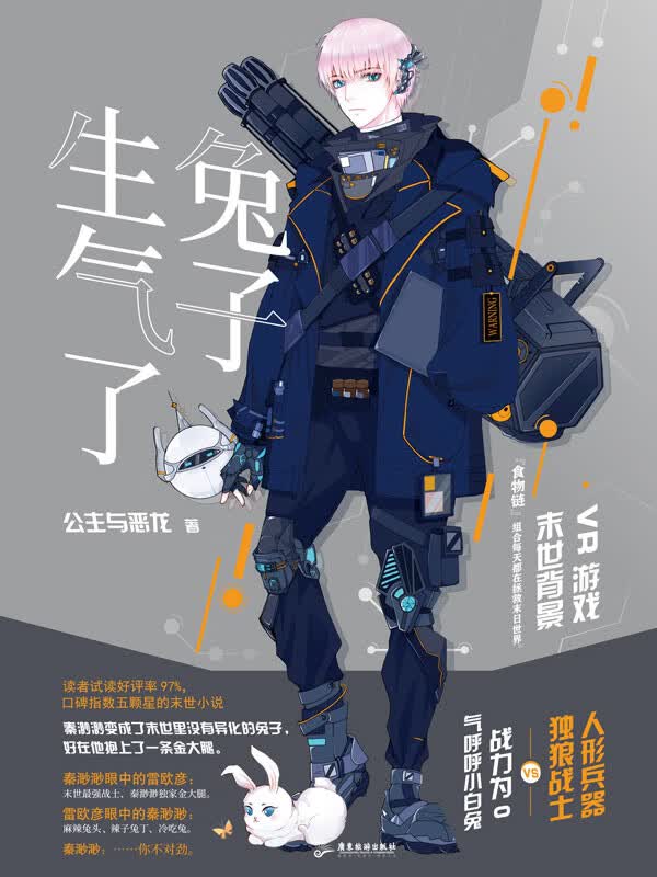 兔子生气了