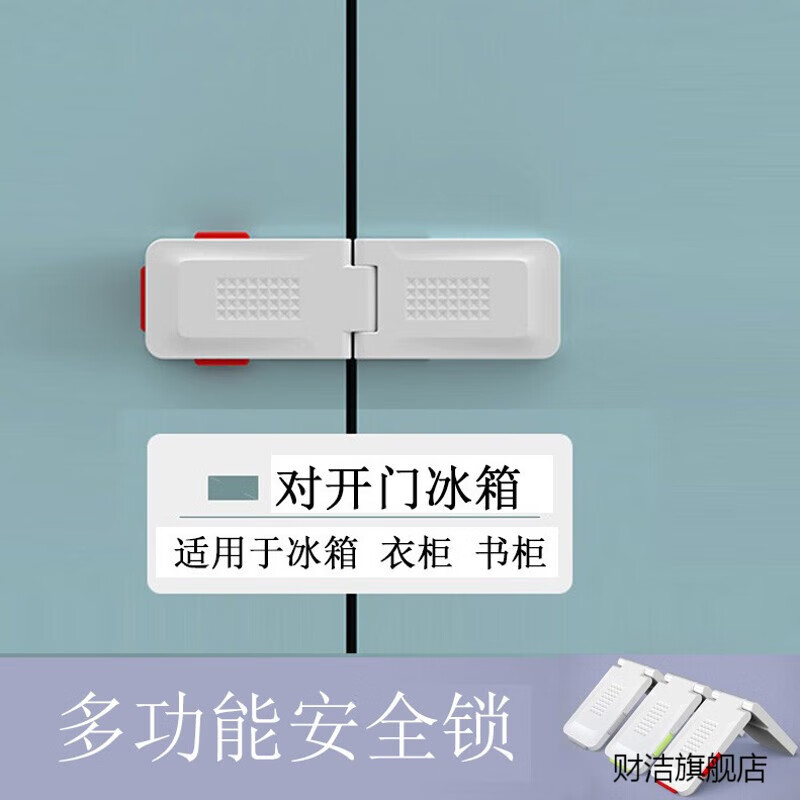 安全锁宝宝冰箱门浴室防偷吃关不紧扣防开冰箱门锁扣 花色 双开门冰箱