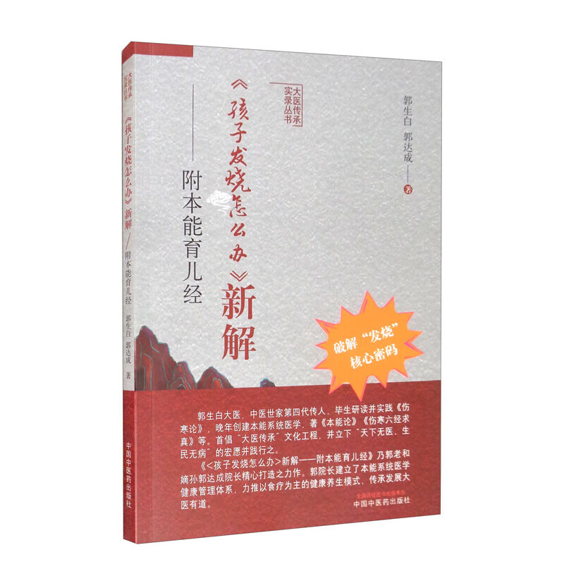 《孩子发烧怎么办》新解：附本能育儿经