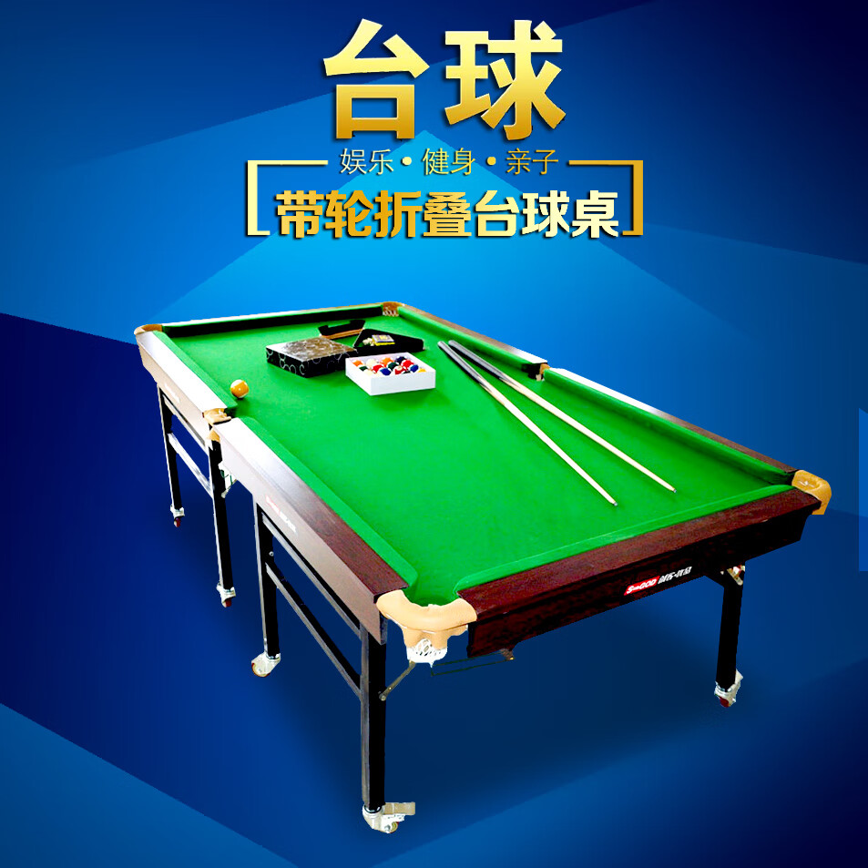 贝宜欧 家用台球桌 仿红木标准美式台球桌带轮可移动家用折叠九尺黑八