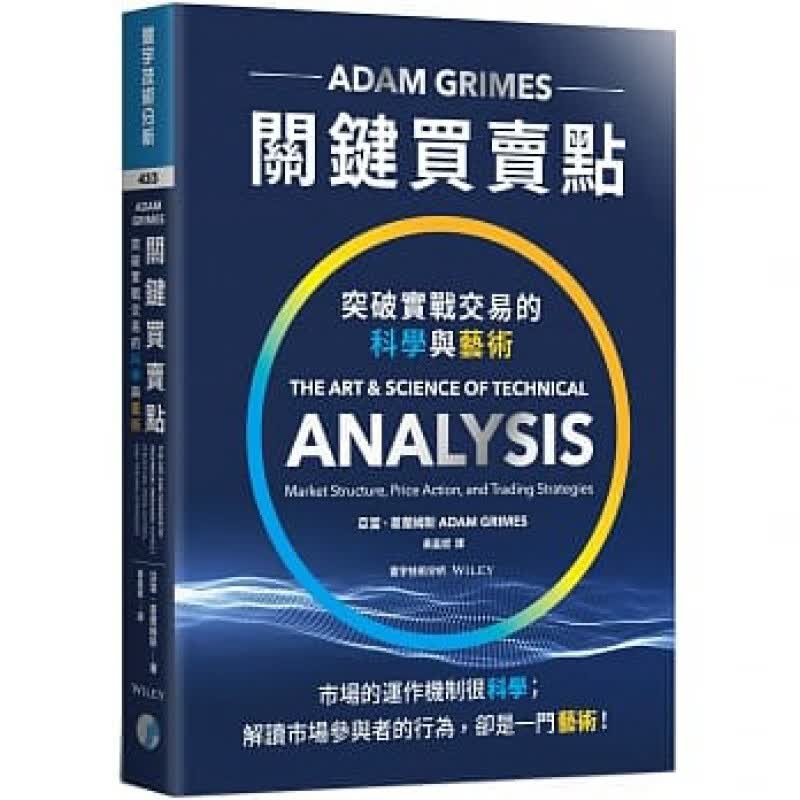预订台版 关键买卖点 突破实战交易的科学与艺术 涵盖市场结构价格行为剖析交易策略投资理