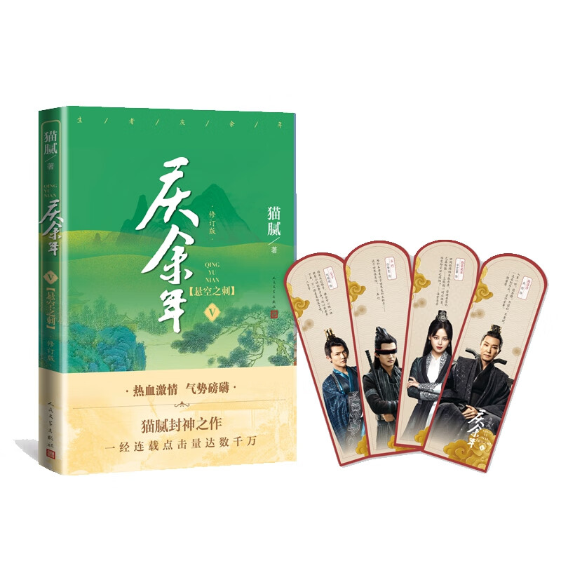 庆余年(Ⅴ悬空之刺修订版)&赠折扇
