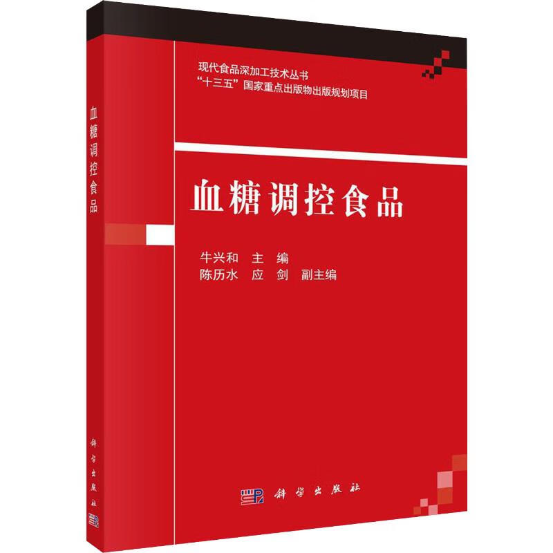血糖调控食品