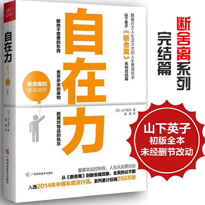 自在力 断舍离终结篇 山下英子作品断舍离书正版女性青春文学小说正