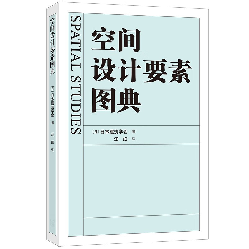 空间设计要素图典怎么看?