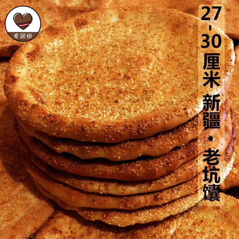 新疆面食品芝麻烤馕饼囊大饼手工传统5个真空 传统芝麻馕250g*5