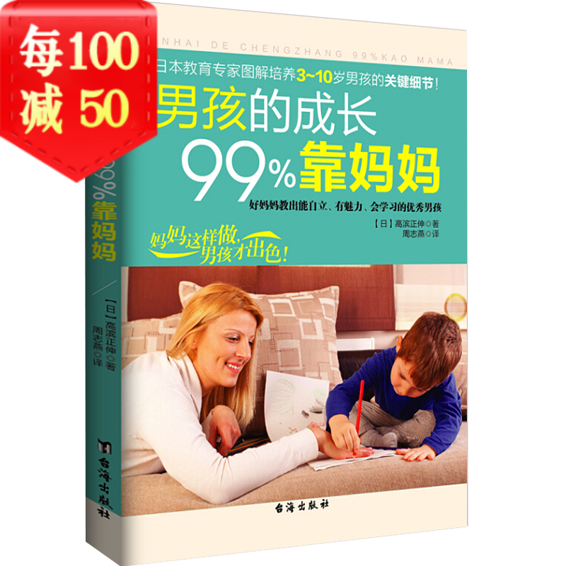 男孩的成长99%靠妈妈