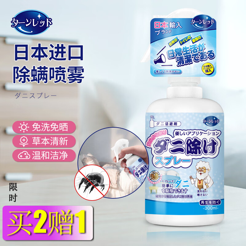 云南本草除螨喷雾青花椒去除螨虫喷雾剂杀虫剂床上免洗卧室驱虫抑去螨防除螨虫喷剂除螨喷雾300ml拍1发2 参数详情评论 聚折扣 云南本草除螨喷雾青花椒去除螨虫喷雾剂杀虫剂床上免洗卧室驱虫抑去螨防除螨虫喷剂除螨喷雾300ml拍1发2 参数详情评论 聚折扣