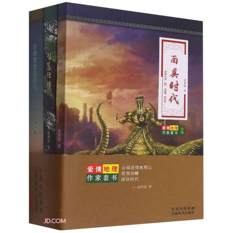 爱情地理作家套书(共3册)