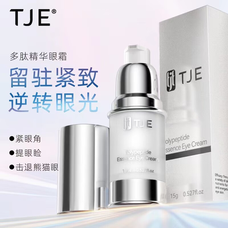 TJE英国TJE多肽精华眼霜15g淡化黑眼圈眼袋细纹提拉紧致补水保湿