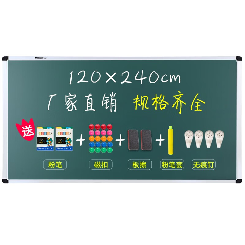 REDS磁性挂式大白板会议办公教学培训绿板粉笔写字墙家用儿童涂鸦小黑板 120*240CM磁性大绿板