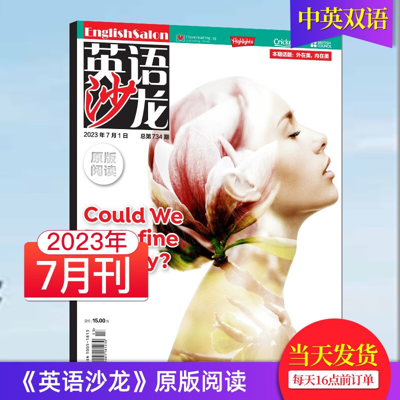 【单期可选/原版】英语沙龙原版阅读杂志2023/22年月刊初高中双语版英文学习青少年课外教辅英文杂志期刊 2023年7月刊