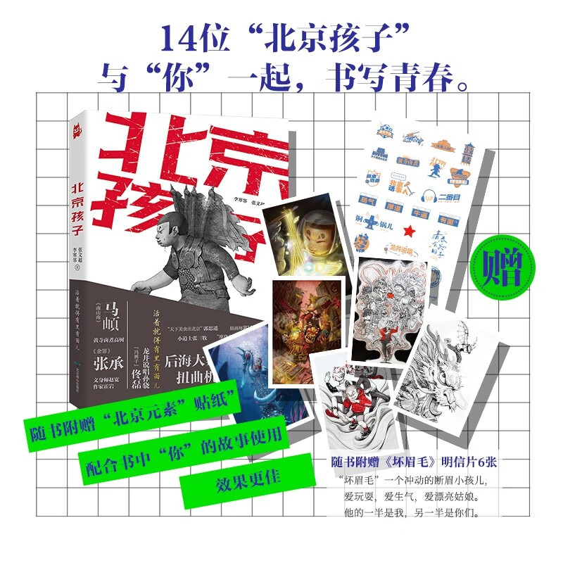 北京孩子 李寒邻，张文超著 新书