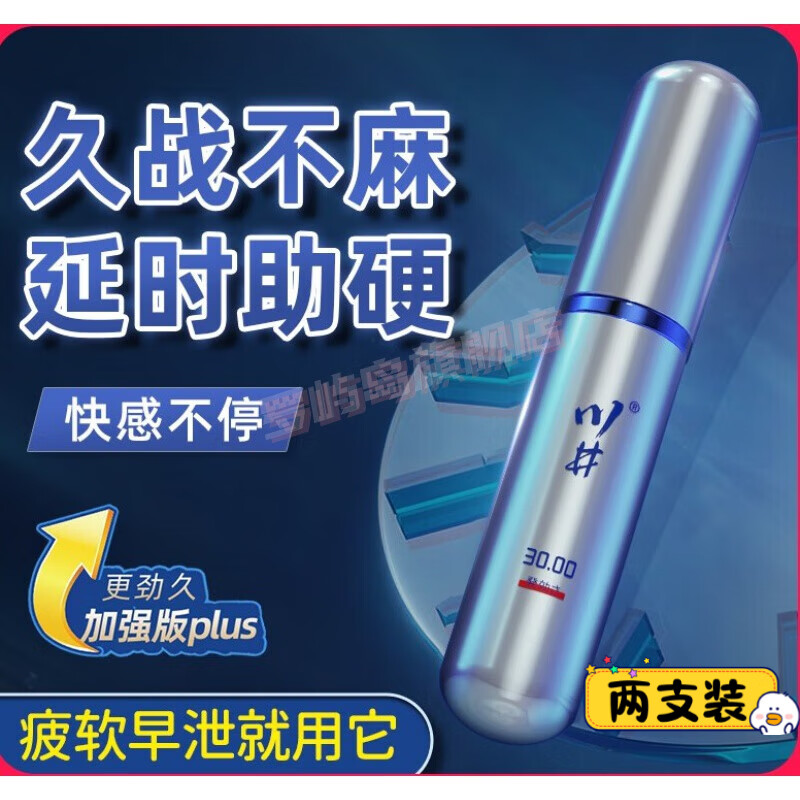 莘护艾尼森延时喷剂官方长久不倒增加输出时间 隔壁阿姨都叫小伙干活 2支装怎么样,好用不?