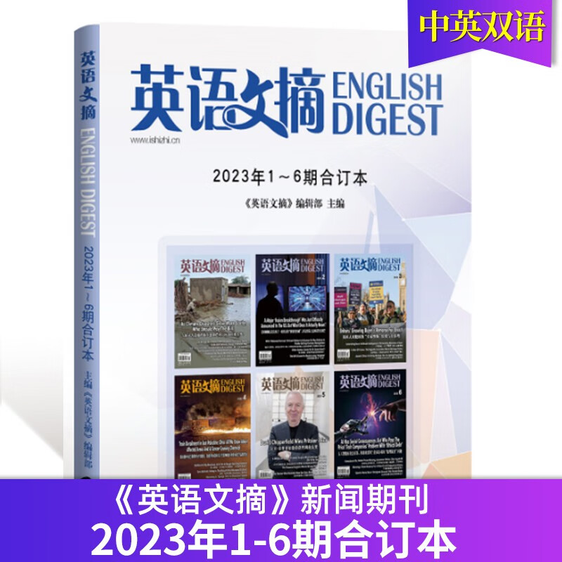 【1-8月现货打包】英语文摘杂志2023/22年打包 英语世界合订本中英文双语学习四级六级考研期刊新闻大学 【现货】2023上半年1-6期合订本