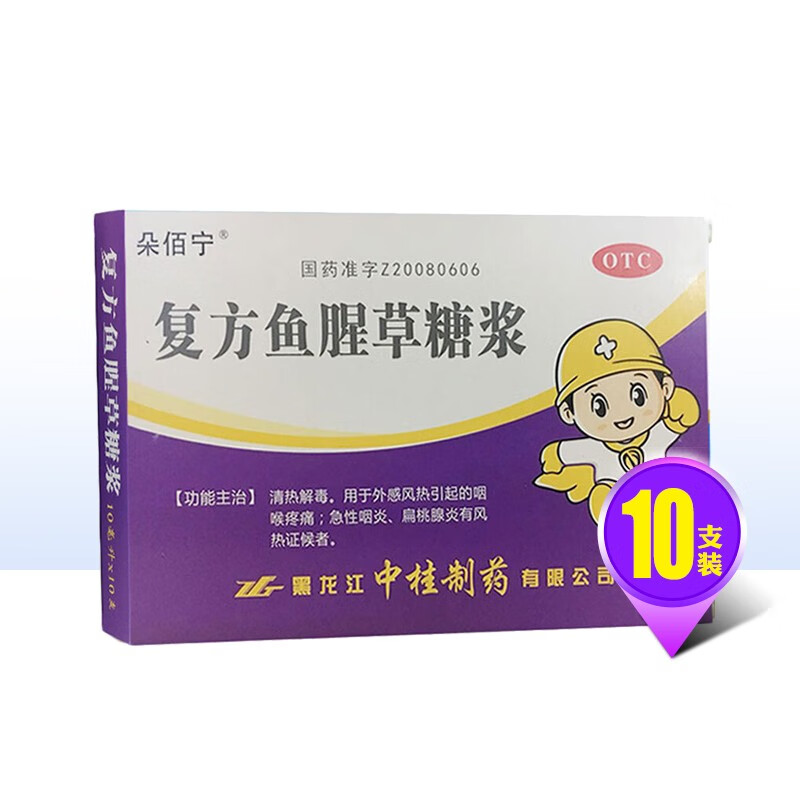 朵栢宁 复方鱼腥草糖浆 10ml*10支 otc  咽喉疼痛  急性咽炎 1盒装