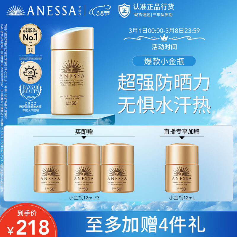安热沙（Anessa）金灿倍护防晒乳60mL小金瓶安耐晒防晒霜防水防汗护肤保湿化妆品
