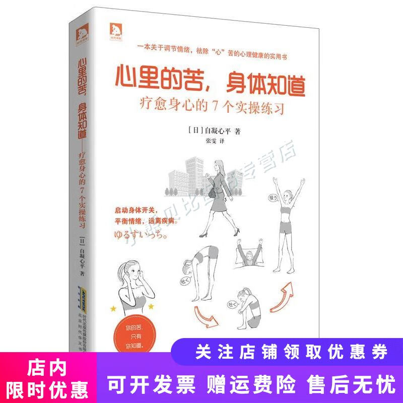 心里的苦，身体知道：疗愈身心的7个实操练习