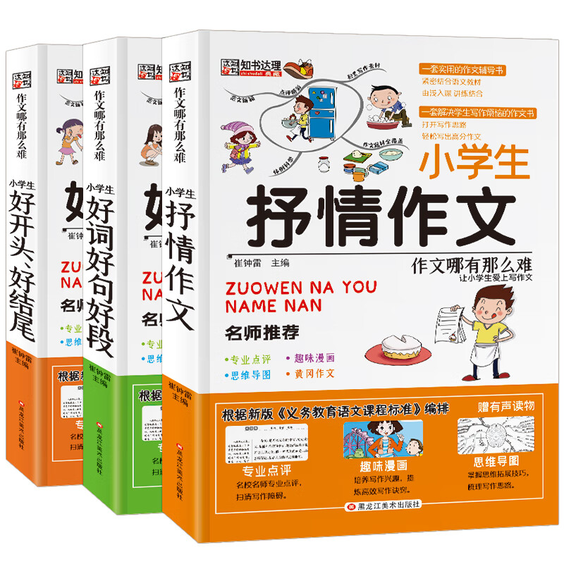 作文哪有那么难:小学生黄冈作文 抒情作文+好词好句好好段+开头好结尾（套装3册）