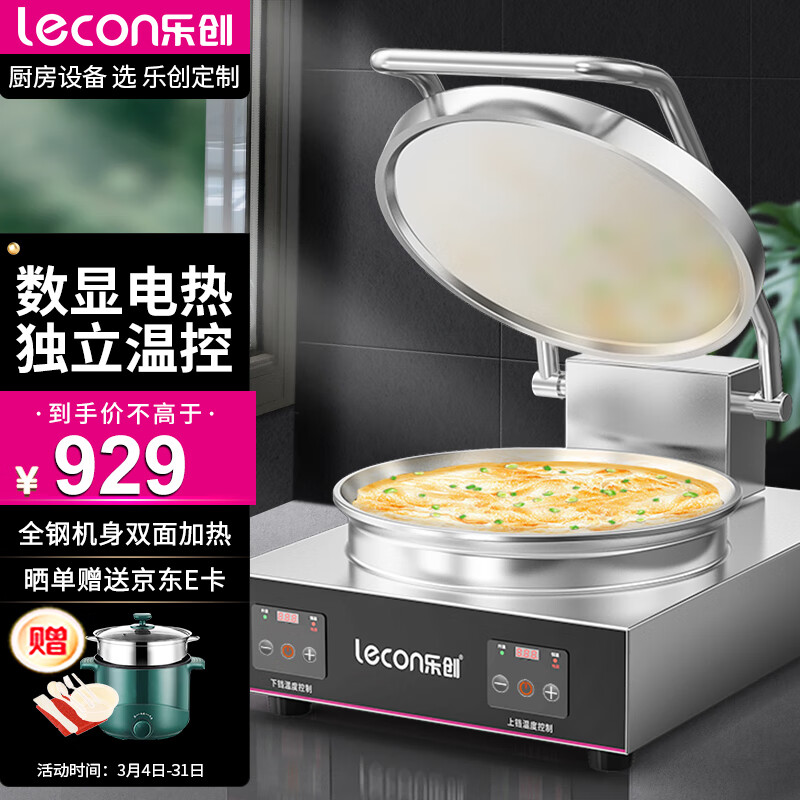 乐创lecon商用电饼铛双面加热电饼档大号加深 烤饼机烙饼机葱油饼煎包煎饺烧饼煎饼锅 YXD-40 台式使用感如何?