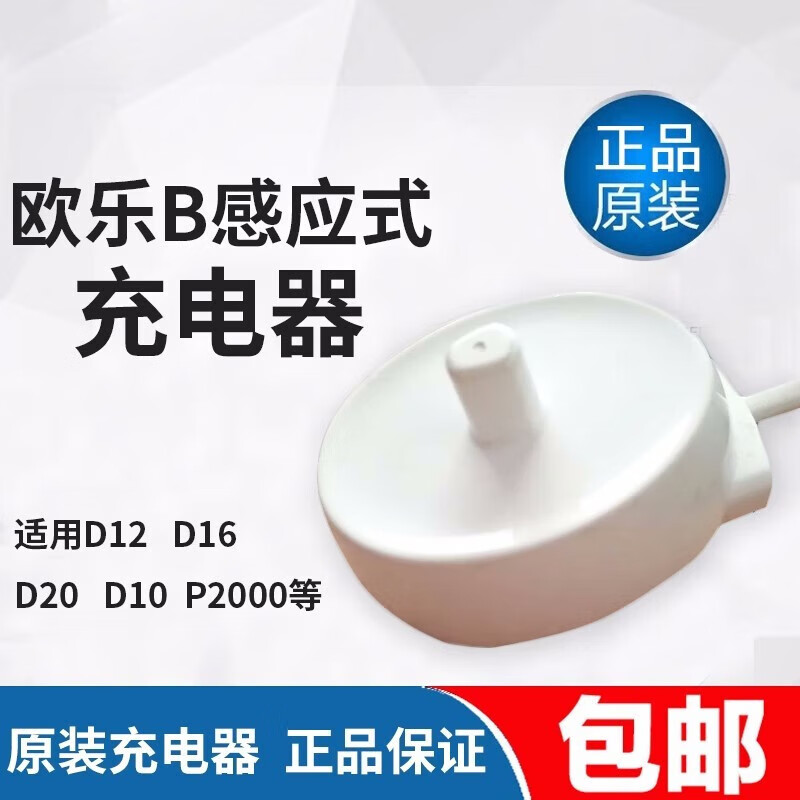 博朗欧乐b电动牙刷充电器d12d16p3000p2000d1003757底座 欧乐b-充电器