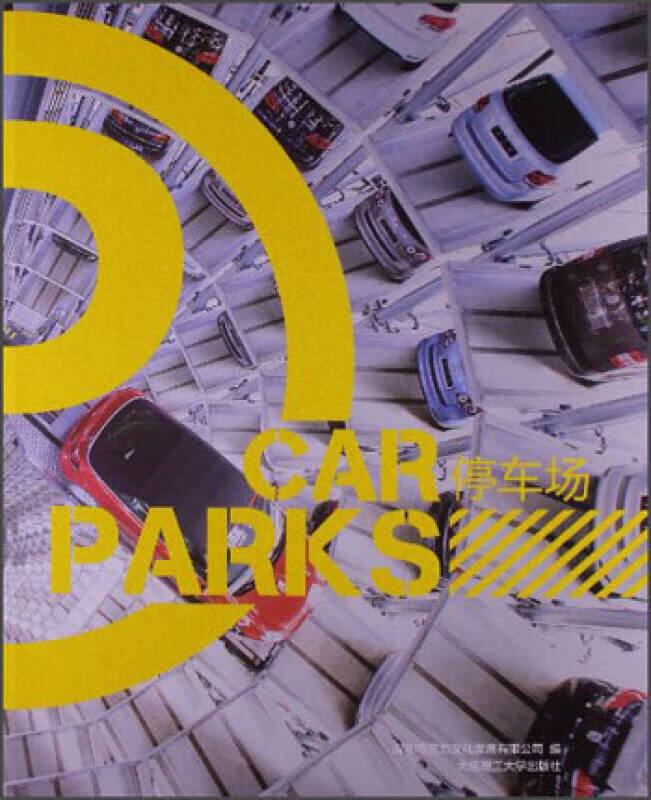 【书】景观与建筑设计系列 停车场