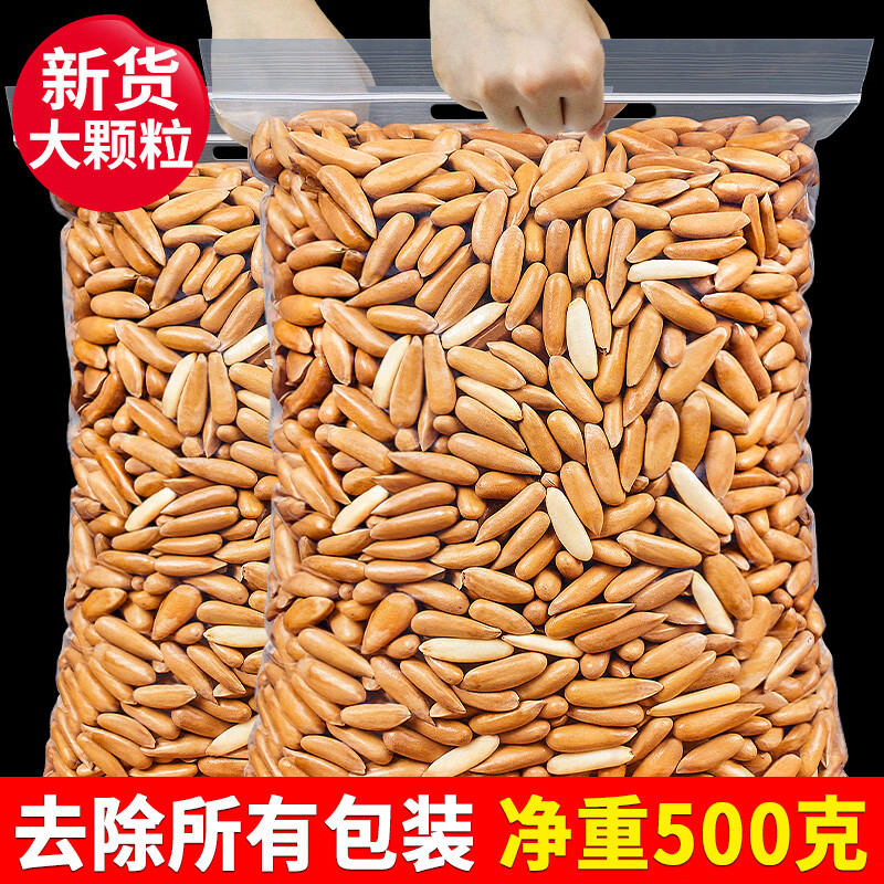 5折手剥巴西松子500g新货散装特大颗粒阿富汗干果仁坚果零食 【独立