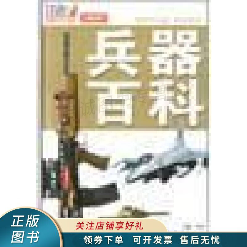 兵器百科 常和
