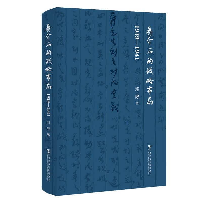 蒋介石的战略布局(1939-1941)高性价比高么?