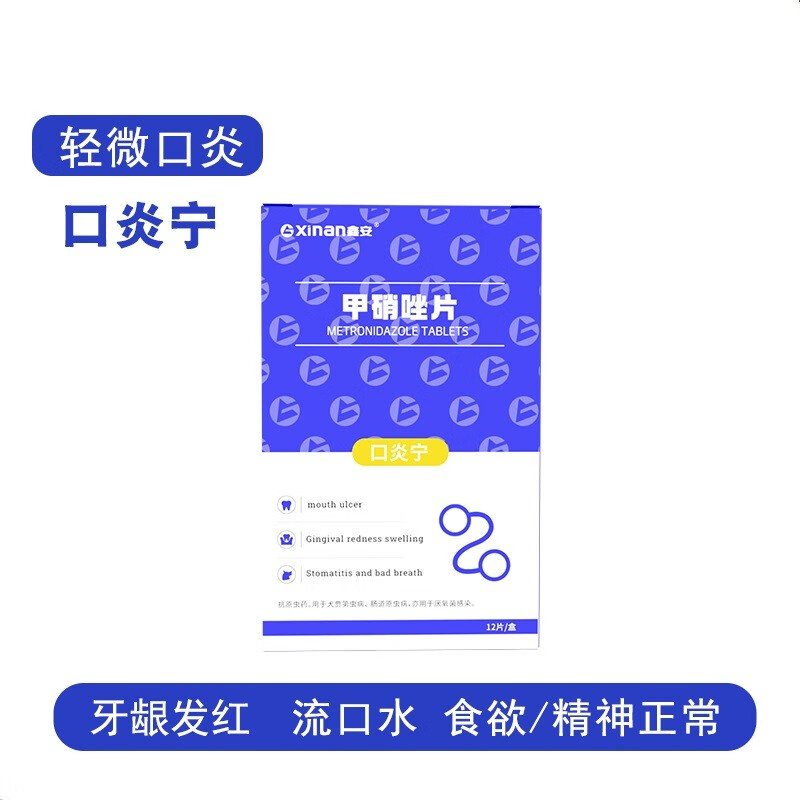 口炎宁猫咪牙龈红肿发炎溃疡牙痛狗狗口腔消炎喷剂口臭药甲硝唑片