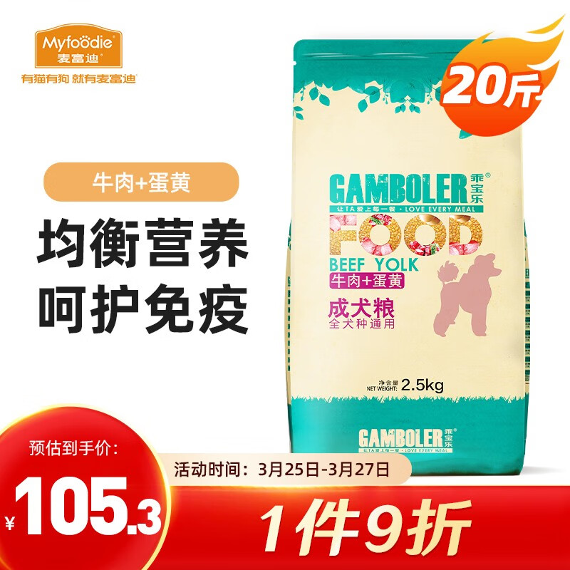 麦富迪 狗粮 乖宝乐牛肉蛋黄小中大全犬种通用型宠物主粮 成犬粮10kg怎么样,好用不?