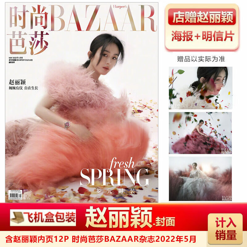 时尚芭莎/时装女士/nylon尼龙/费加罗 时尚芭莎2022年5月 赵丽颖封面