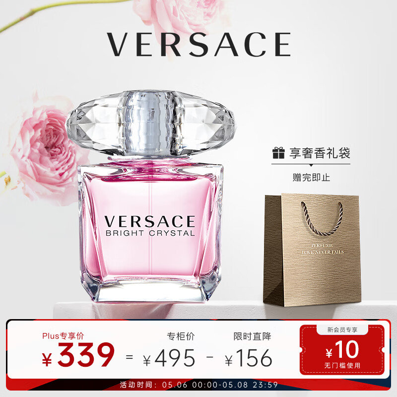 范思哲（VERSACE）晶钻女士香水30ml李现推荐 节日生日礼物送女友粉钻香恋属于什么档次？