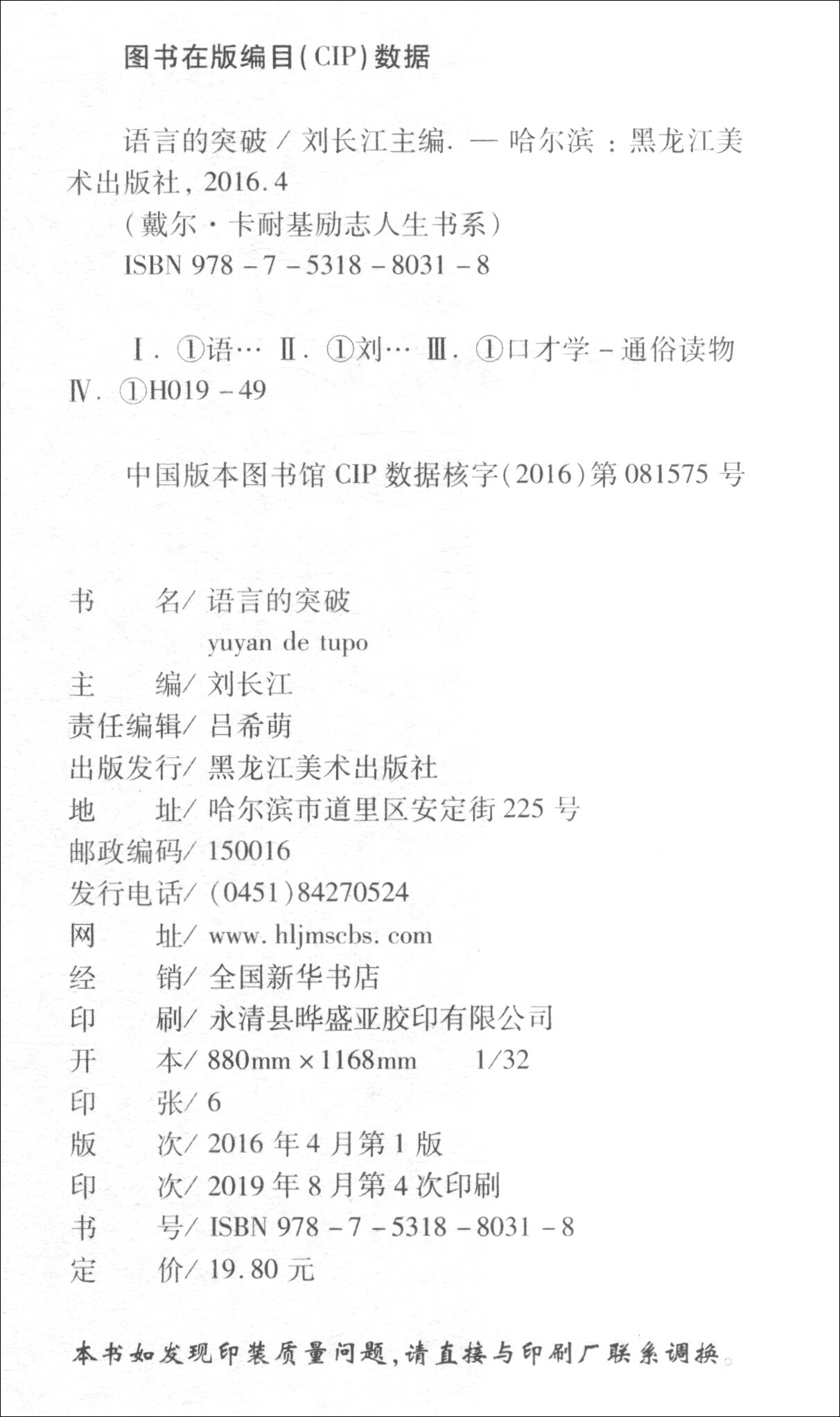 语言的突破 卡耐基全集详情图