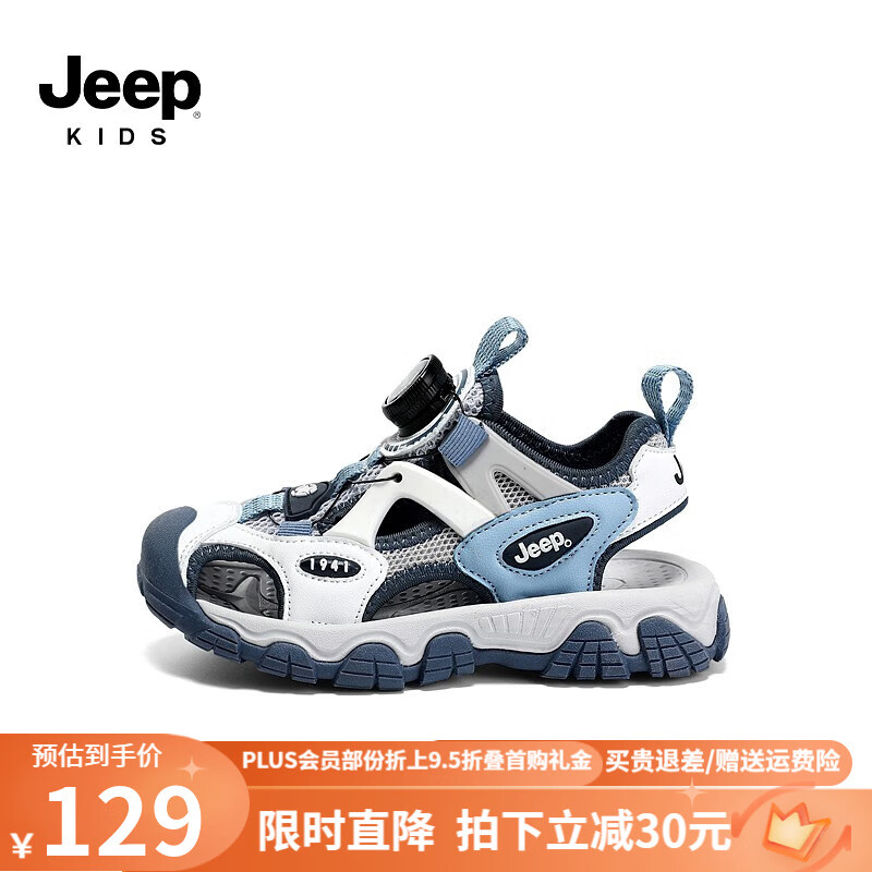 Jeep吉普男童凉鞋新款旋钮运动小孩鞋子2023夏款透气儿童包头沙滩鞋子 白灰兰 38码 内长24.0CM使用感如何?