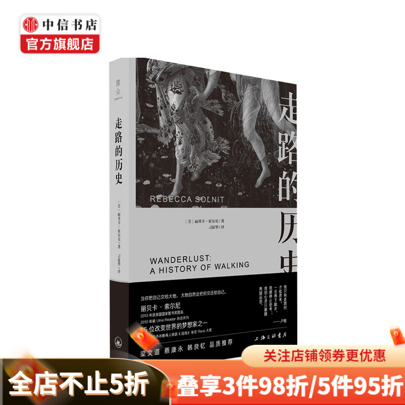 走路的历史丽贝卡 索尼尔 著