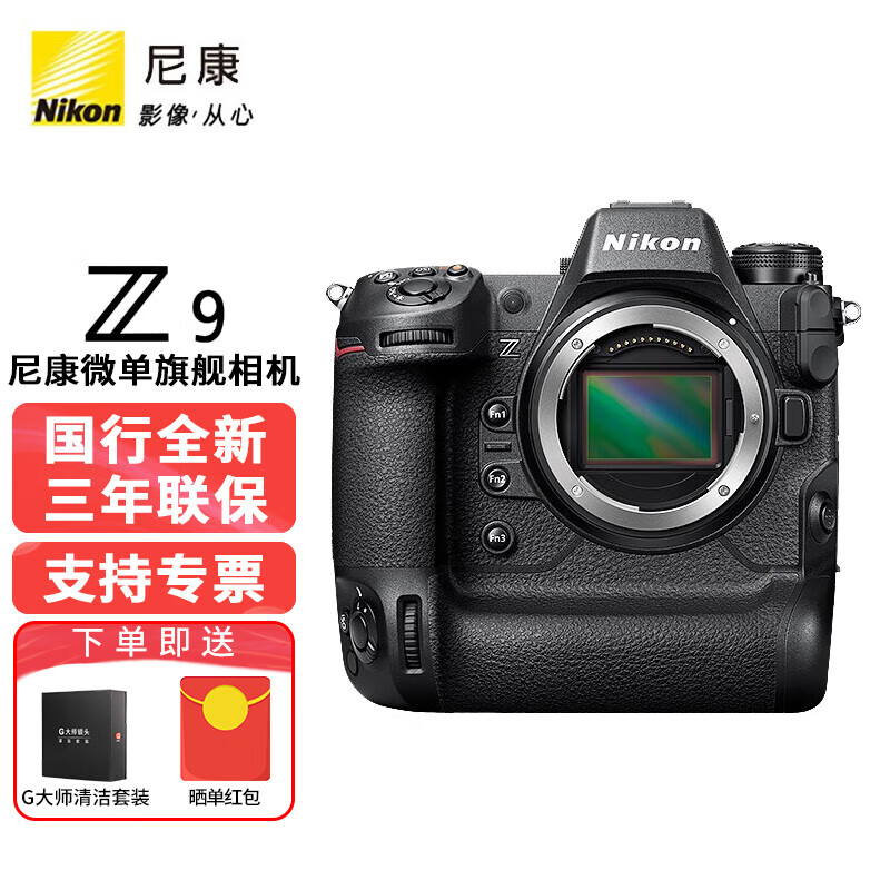 尼康(nikon)z9微单相机全画幅专业旗舰数码8k高清视频拍摄运动野生态