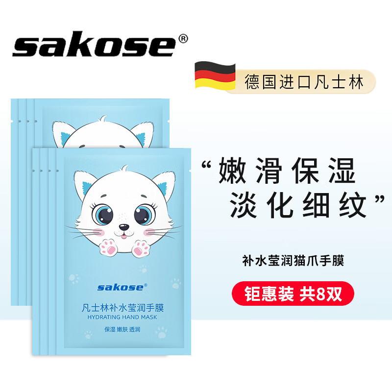 sakose凡士林补水莹润猫爪手膜40g*8 手部保养补水嫩滑保湿淡化细纹死皮角质 手套手蜡护手霜男女通用