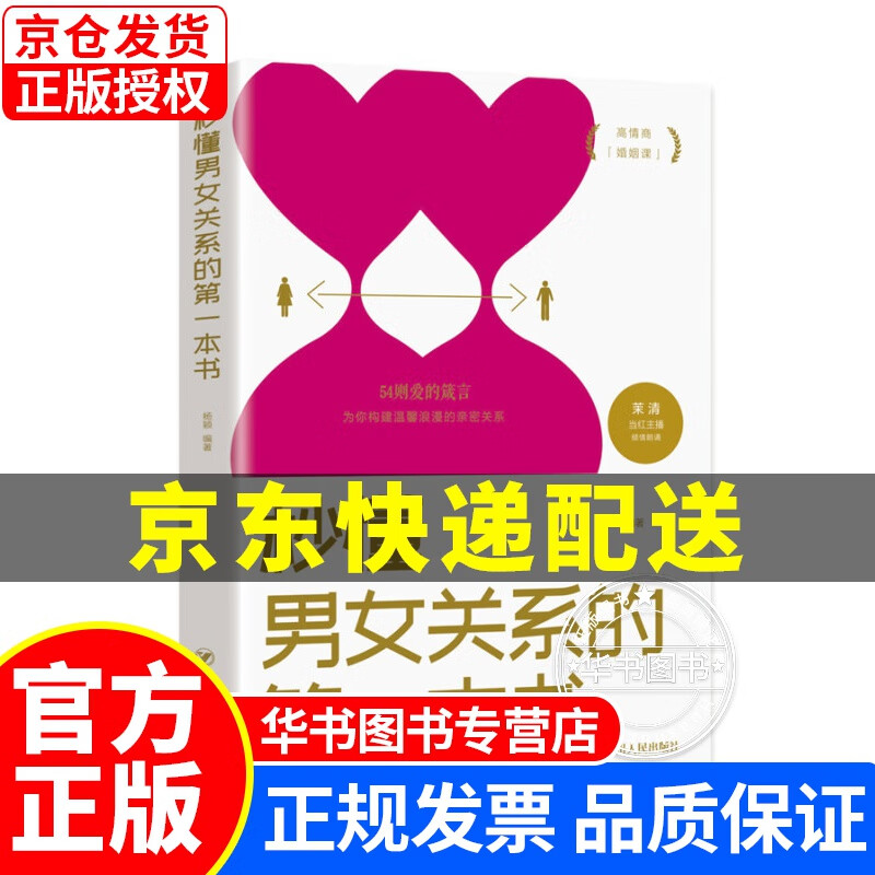 xj-xj-xj-秒懂男女关系的本书 秒懂男女关系的本书